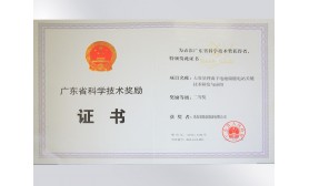 廣東省科學(xué)技術(shù)獎(jiǎng)“二等獎(jiǎng)”——大容量鋰離子電池儲(chǔ)能電站關(guān)鍵技術(shù)研發(fā)與應(yīng)用