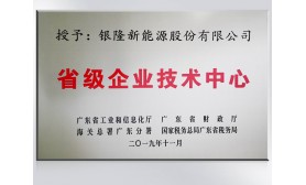 省級(jí)企業(yè)技術(shù)中心證書