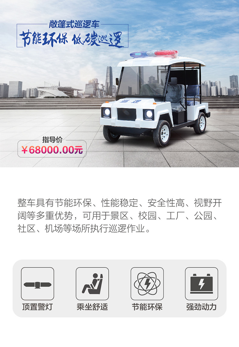 巡邏車_詳情頁(yè)_01.jpg